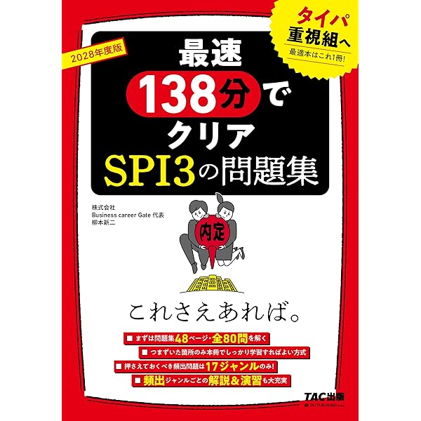 教科書 2028年度版 面接の教科書 これさえあれば。【Web面接突破の秘訣/内定者